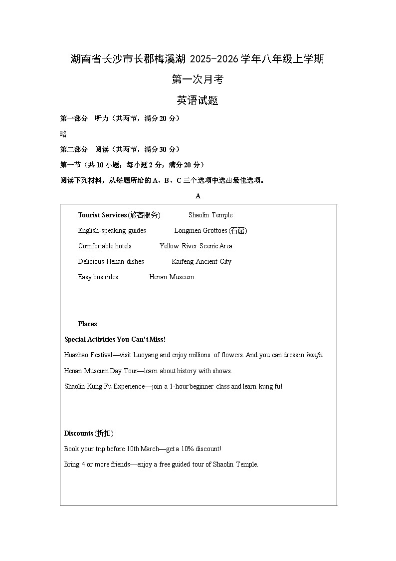 湖南省长沙市长郡梅溪湖2025-2026学年八年级上学期第一次月考 (学生版)英语试题第1页