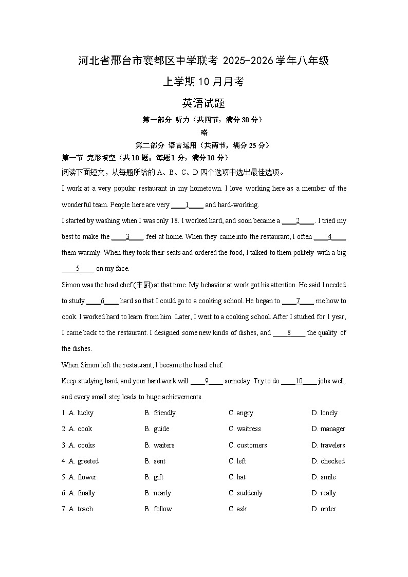 河北省邢台市襄都区中学联考2025-2026学年八年级上学期10月月考 (学生版)英语试题第1页