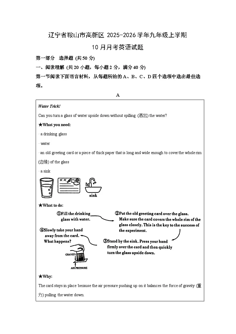 辽宁省鞍山市高新区2025-2026学年九年级上学期10月月考英语试题（学生版）第1页