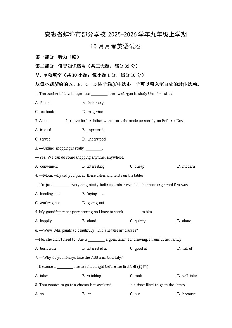 安徽省蚌埠市部分学校2025-2026学年九年级上学期10月月考英语试题（学生版）第1页