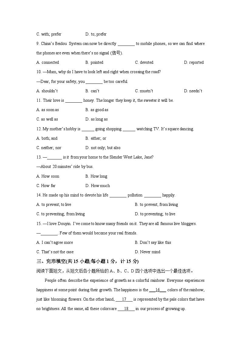 江苏省扬州市2025-2026学年九年级上学期10月月考英语试题（学生版）第2页