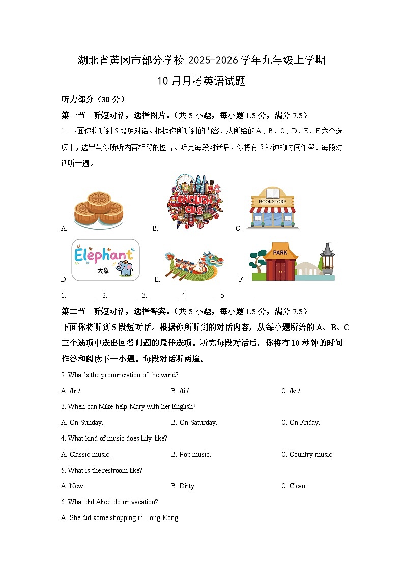 湖北省黄冈市部分学校2025-2026学年九年级上学期10月月考英语试题（学生版）第1页