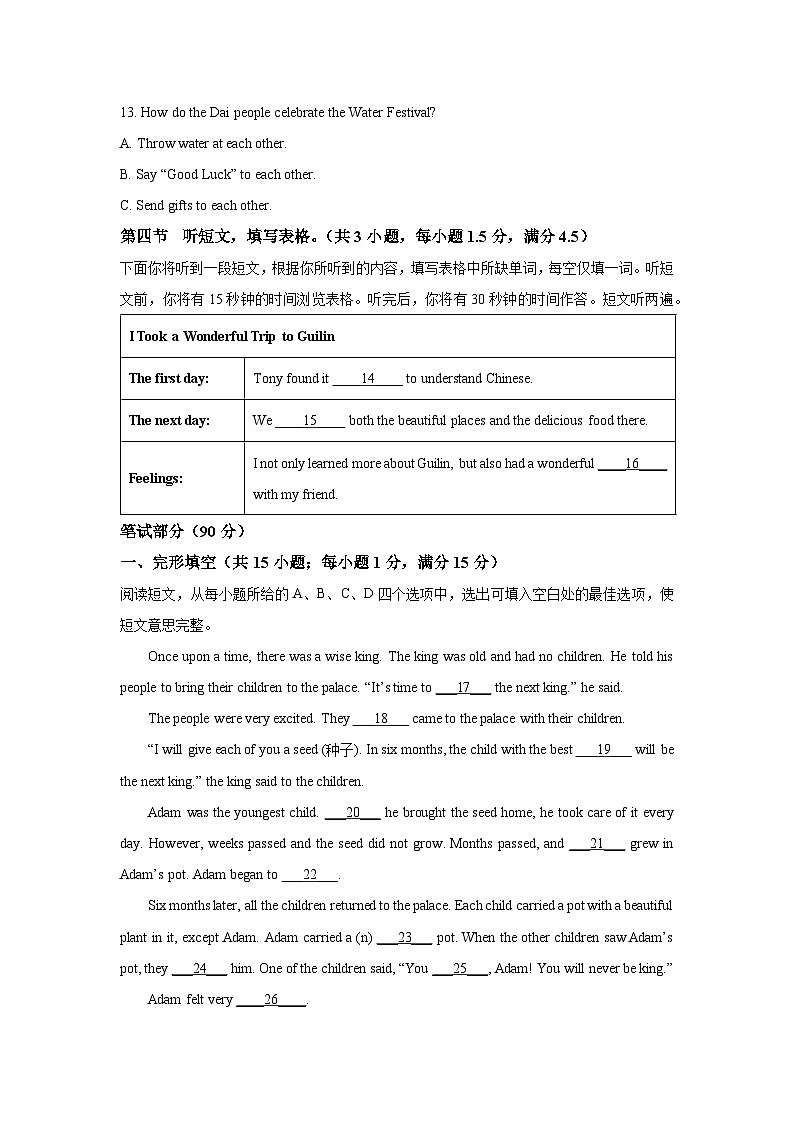 湖北省黄冈市部分学校2025-2026学年九年级上学期10月月考英语试题（学生版）第3页