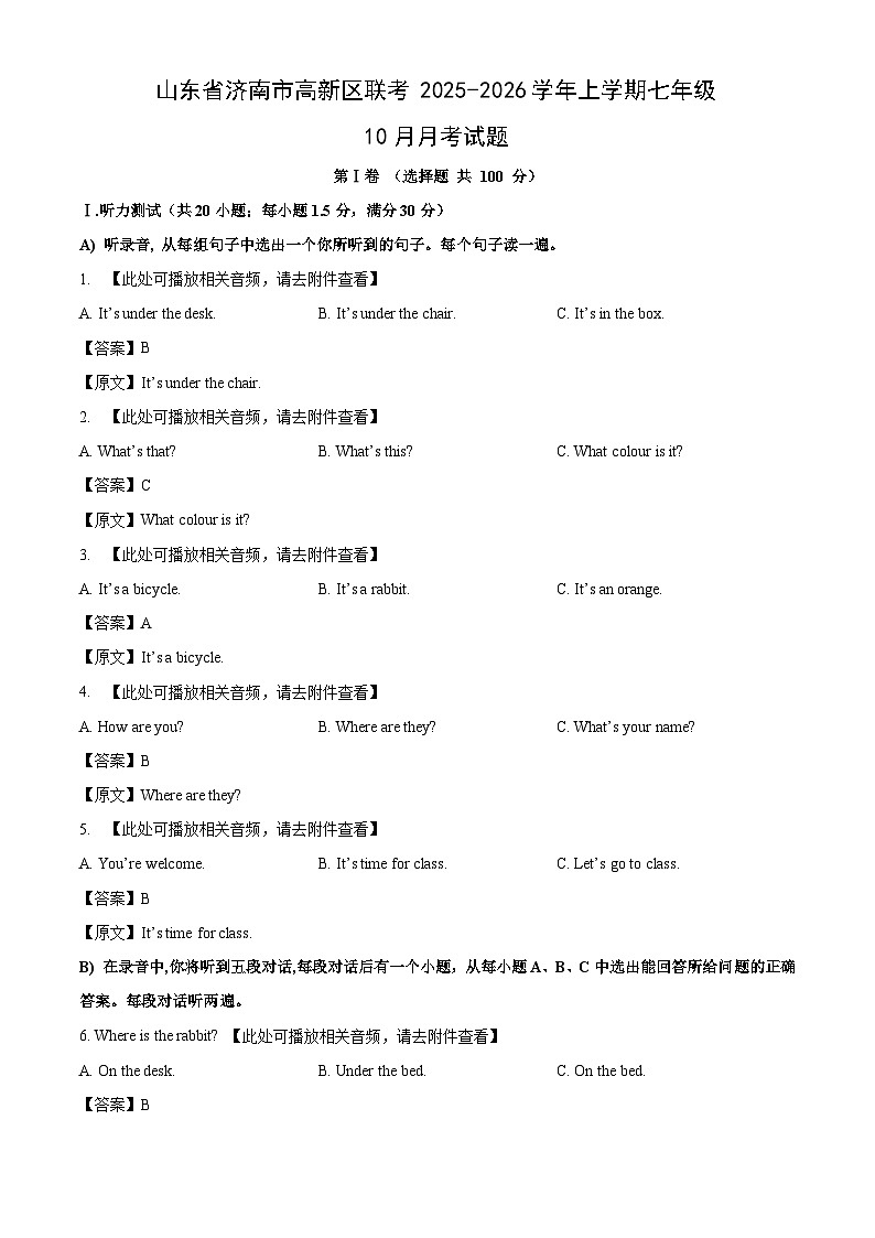 山东省济南市高新区联考2025-2026学年上学期七年级10月月考英语试题（解析版）第1页