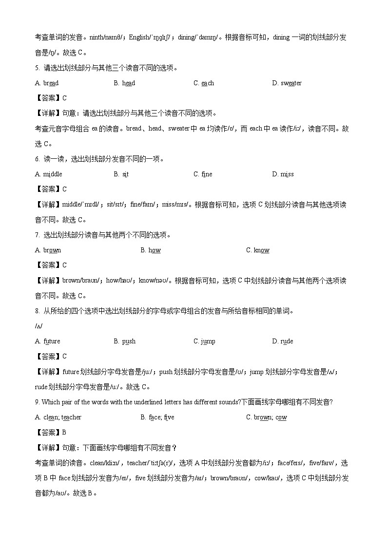 四川省绵阳市江油市六校联考2025-2026学年七年级上学期10月月考英语试题（解析版）第2页