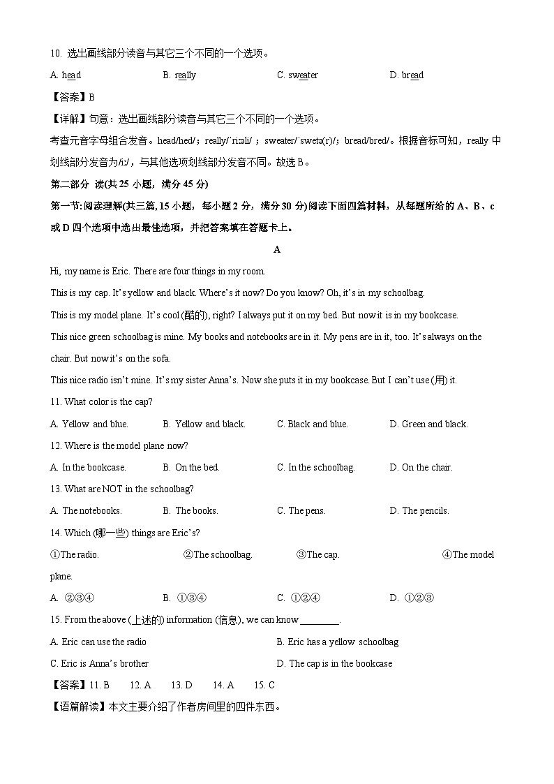 四川省绵阳市江油市六校联考2025-2026学年七年级上学期10月月考英语试题（解析版）第3页