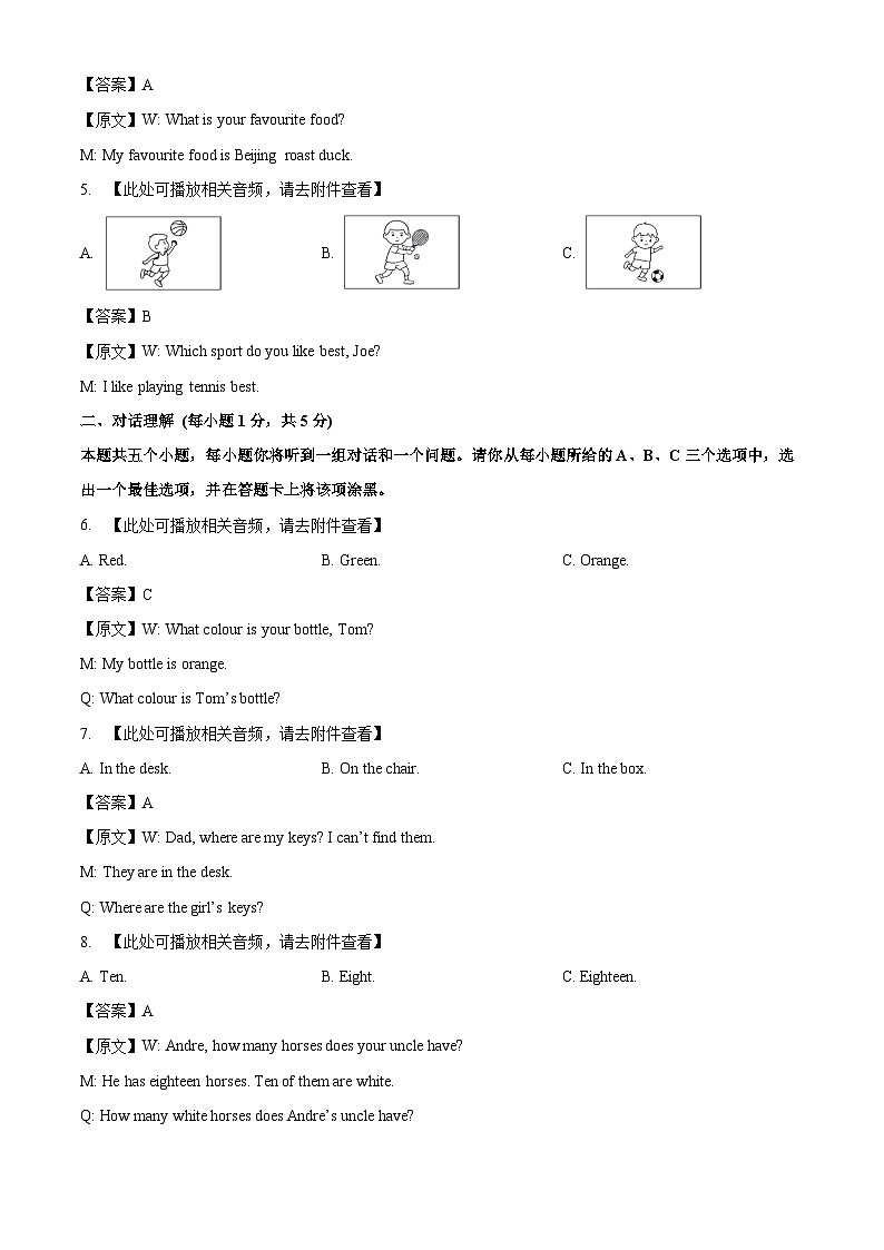 山西省运城市河津市联考2025-2026学年七年级上学期10月月考英语试题（解析版）第2页