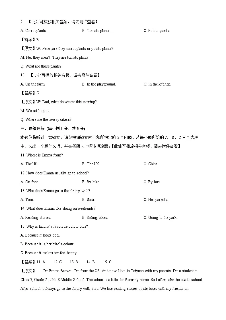 山西省运城市河津市联考2025-2026学年七年级上学期10月月考英语试题（解析版）第3页