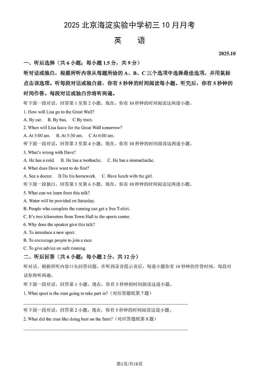 2025北京海淀实验中学初三上10月月考英语（教师版）试卷第1页