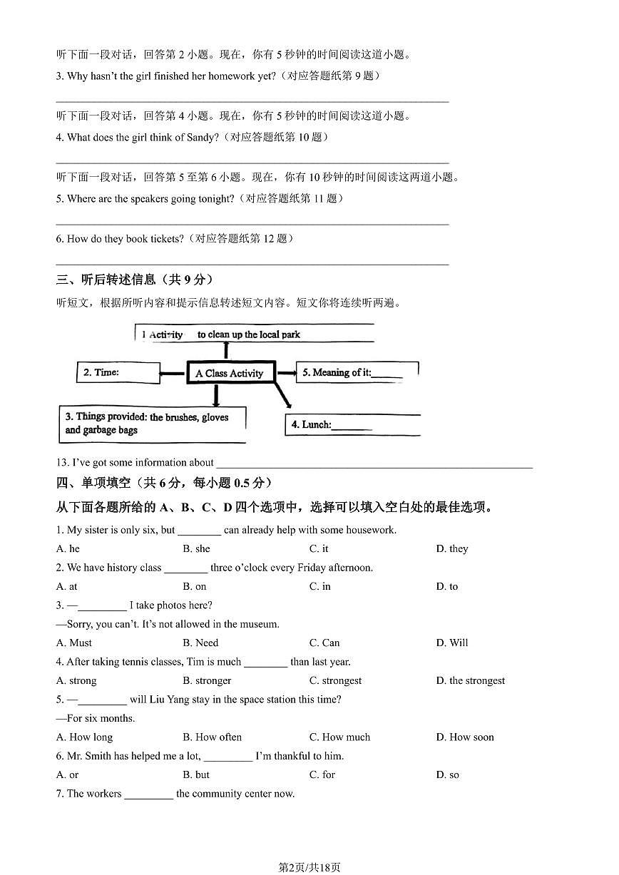 2025北京海淀实验中学初三上10月月考英语（教师版）试卷第2页