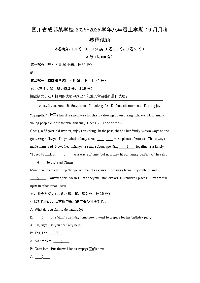 四川省成都某学校2025-2026学年八年级上学期10月月考 (学生版)英语试卷第1页