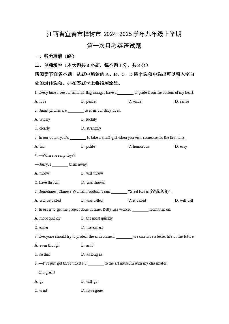 江西省宜春市樟树市2024-2025学年九年级上学期第一次月考英语试卷（学生版）第1页