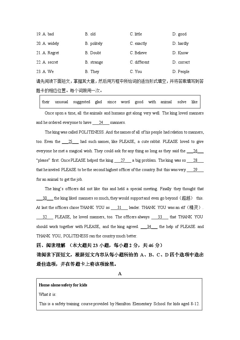 江西省宜春市樟树市2024-2025学年九年级上学期第一次月考英语试卷（学生版）第3页