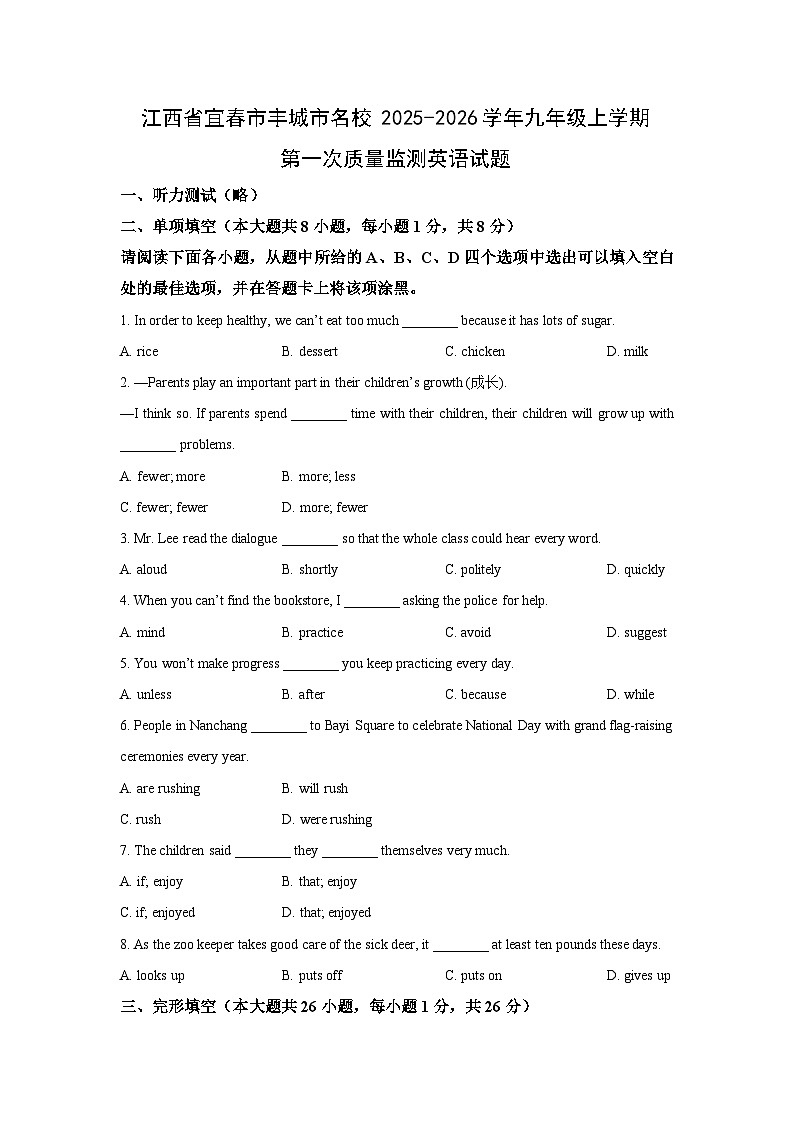 江西省宜春市丰城市名校2025-2026学年九年级上学期第一次质量监测英语试卷（学生版）第1页