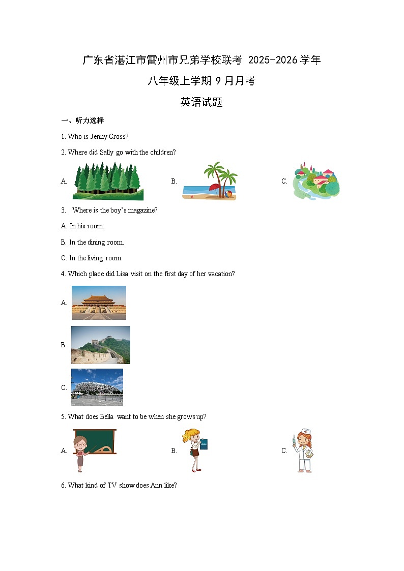 广东省湛江市雷州市兄弟学校联考2025-2026学年八年级上学期9月月考 (学生版)英语试卷第1页