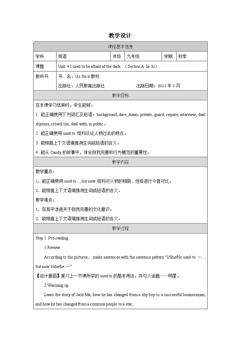 人教版英语九年级全一册Unit4 I used to be afraid of the darkA 3a—3c教案（表格式）第1页