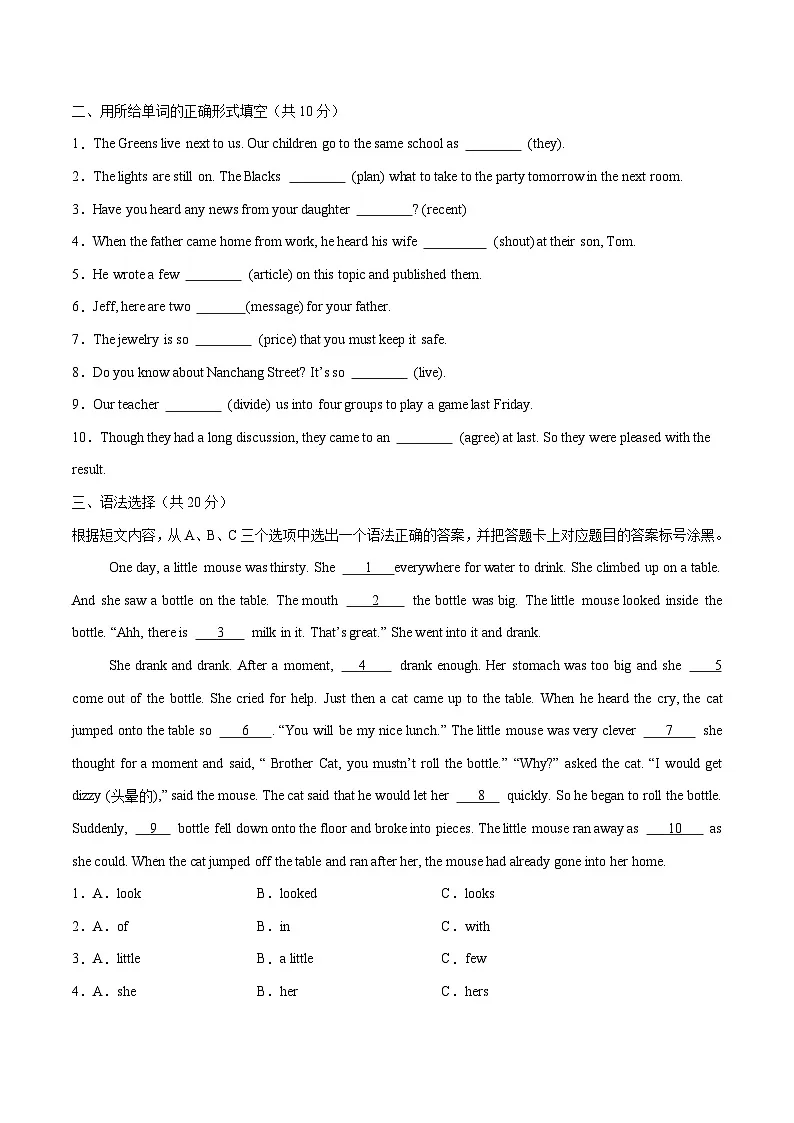 初中英语外研版2024八上Unit2 Getting along单词短语句型语法练习（原卷版无答案）第2页