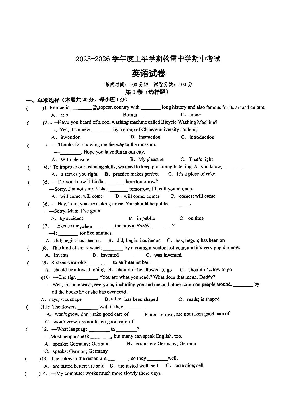 2025年哈尔滨市松雷中学九年级上学期期中英语试题及答案第1页