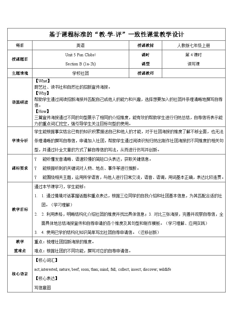 新人教版英语七上Unit 5 第4课时 Section B (1a-2b)教学设计第1页
