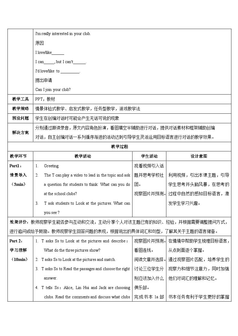 新人教版英语七上Unit 5 第4课时 Section B (1a-2b)教学设计第2页
