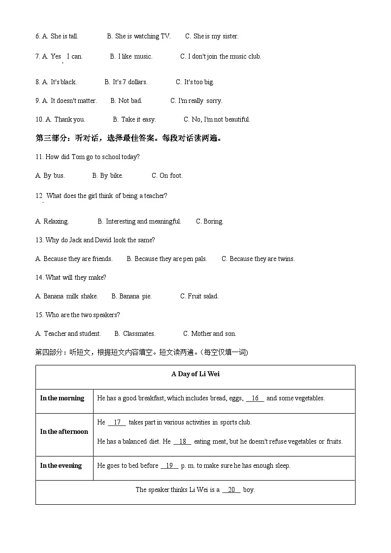 2024年青海省中考英语真题试卷（含答案）第2页