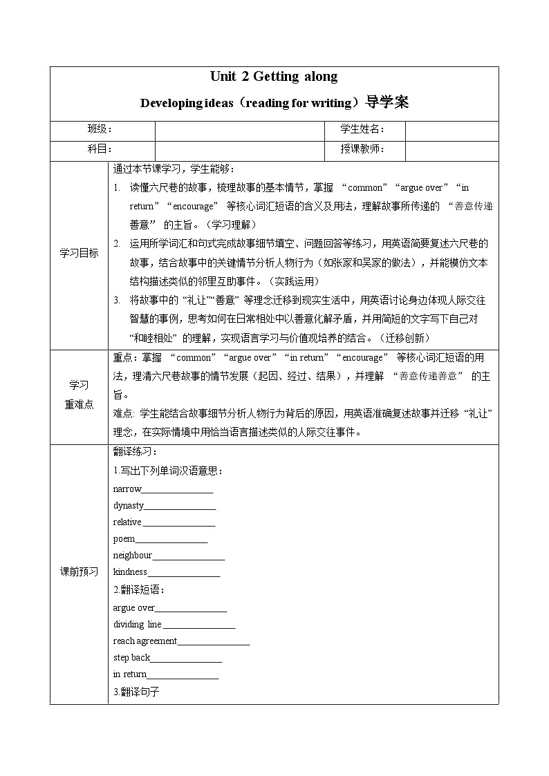 初中英语外研版2024八上Unit2课时5Developing Ideas（reading for writing）表格式导学案含答案第1页
