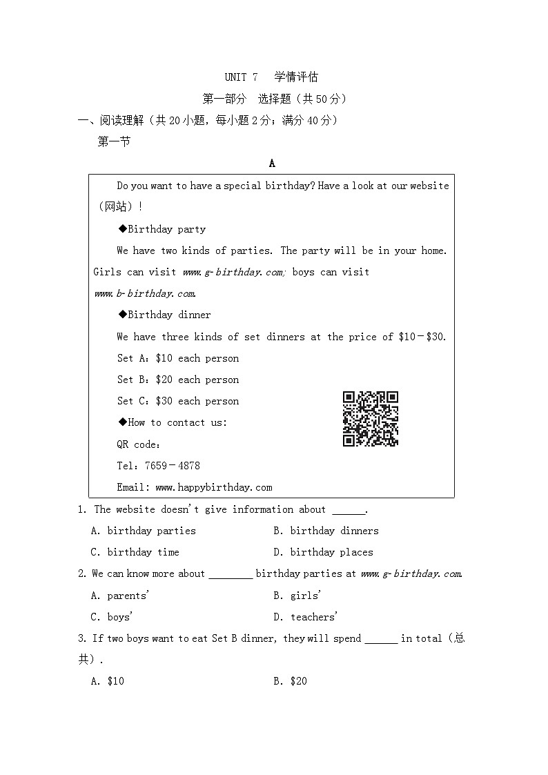 新人教版英语七上Unit 7 Happy Birthday 学情评估卷1含答案第1页