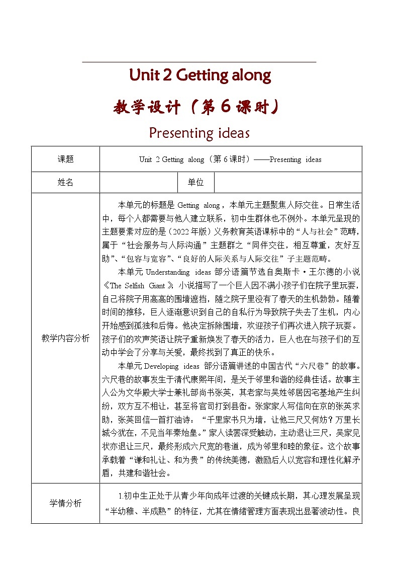 初中英语外研版2024八上Unit2第6课时Presenting ideas 表格式教学设计第1页