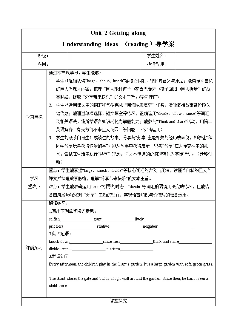 初中英语外研版2024八上Unit2课时2Understanding ideas (reading)表格式导学案含答案第1页