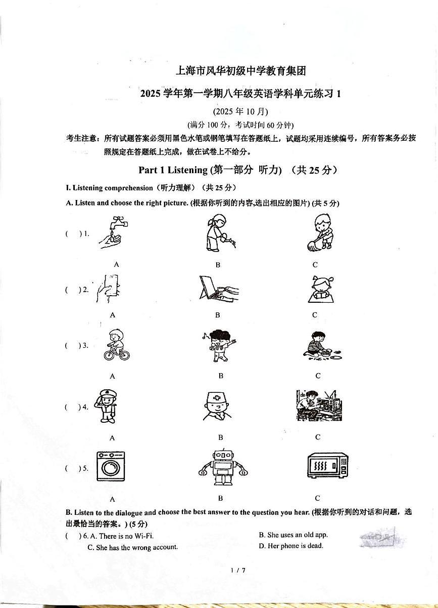 上海市风华初级中学2025-2026学年上学期八年级英语10月考试卷第1页