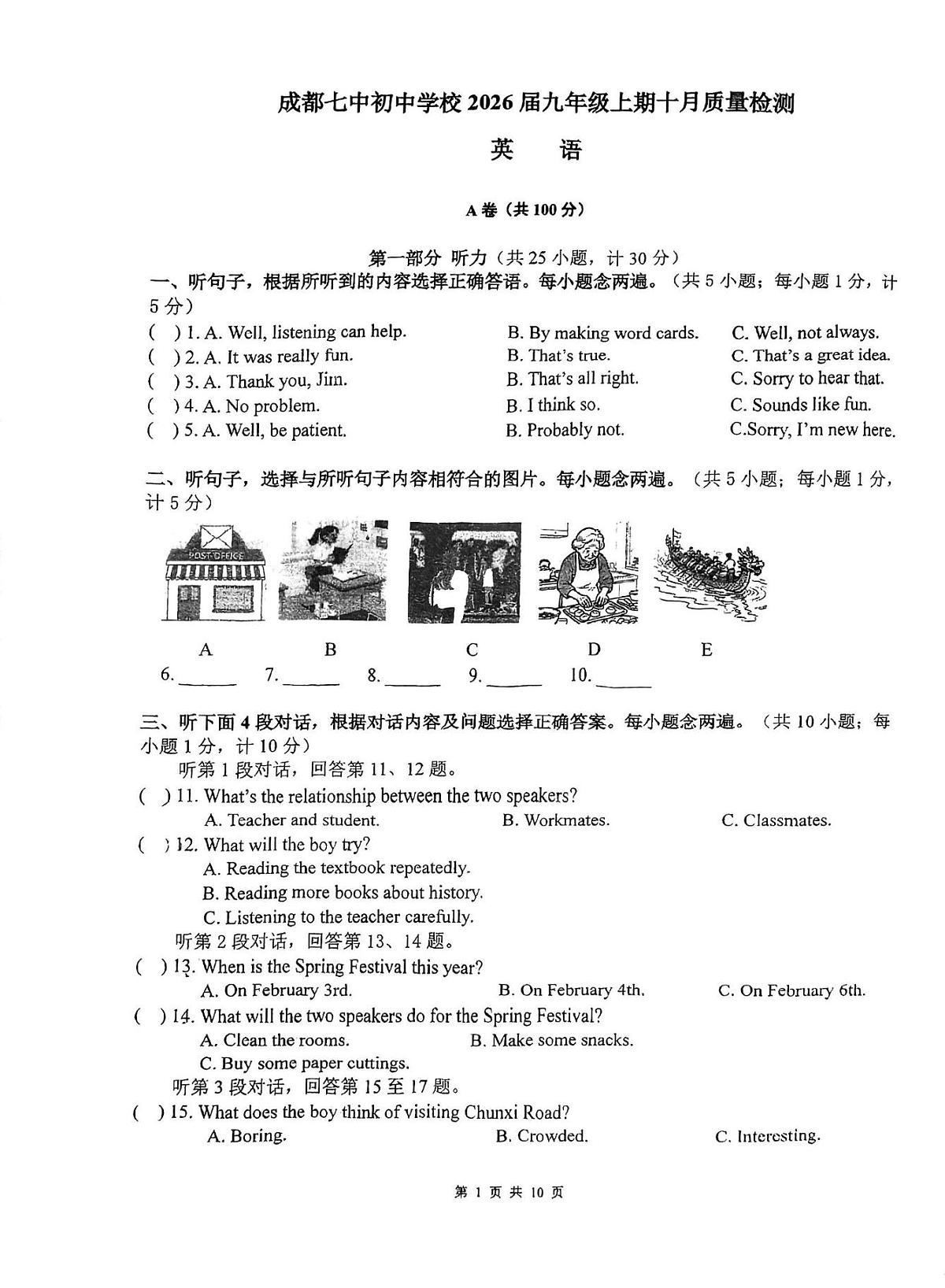四川省成都市第七中学初中学校 2025-2026学年九年级上学期10月月考英语试卷第1页