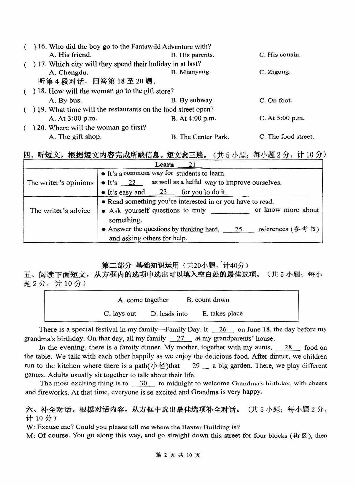 四川省成都市第七中学初中学校 2025-2026学年九年级上学期10月月考英语试卷第2页