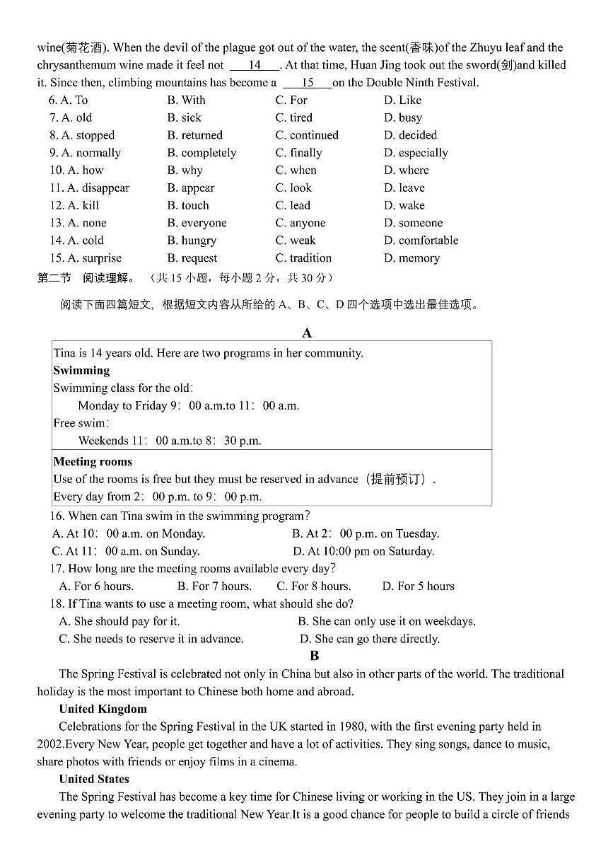 四川省德阳市中江县凯江中学校2025-2026学年九年级上学期10月月考英语试题第2页