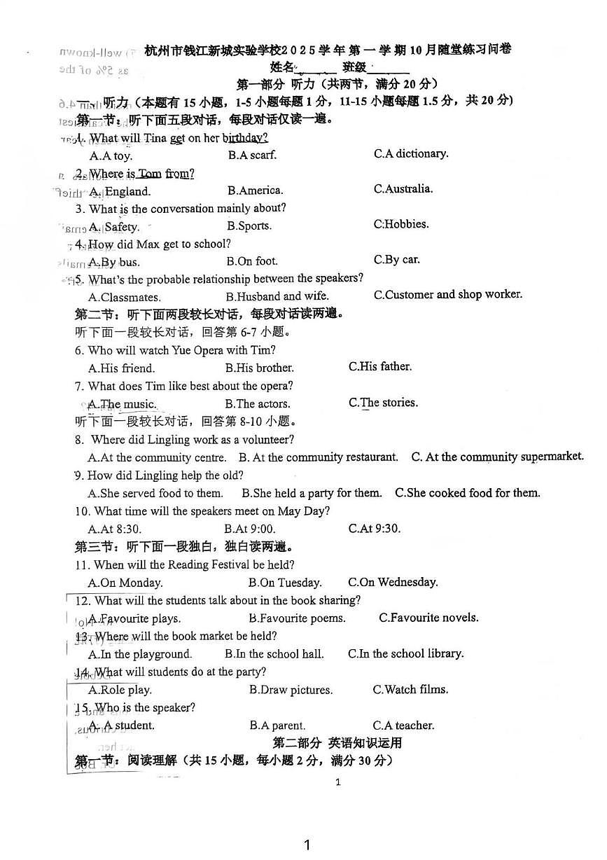 浙江省杭州市钱江新城实验学校22025-2026学年八年级上学期10月月考英语试卷第1页