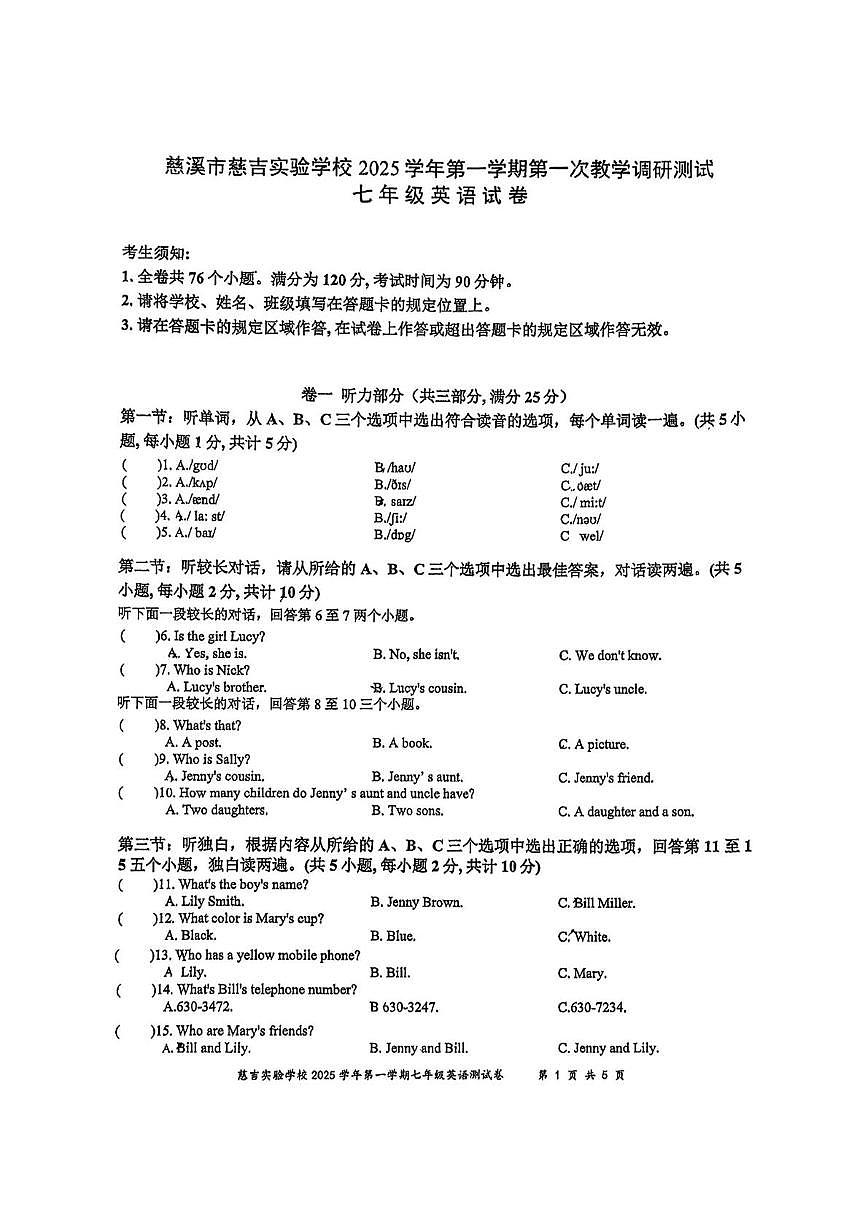 浙江省宁波市慈溪市慈吉实验学校2025-2026学年七年级上学期第一次月考英语试题第1页