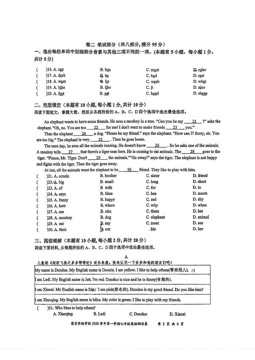 浙江省宁波市慈溪市慈吉实验学校2025-2026学年七年级上学期第一次月考英语试题第2页