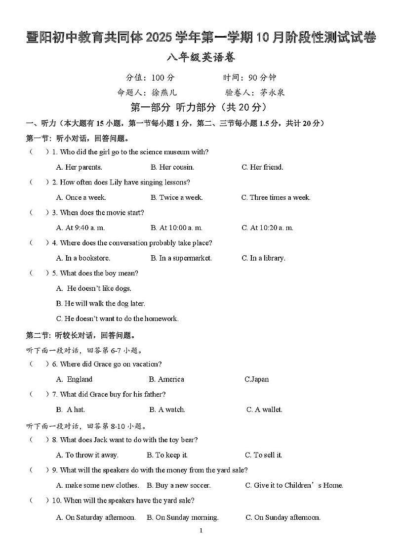 浙江省绍兴市诸暨市暨阳初级中学2025-2026学年八年级上学期10月月考英语试题第1页