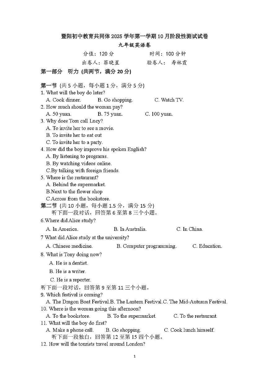 浙江省绍兴市诸暨市暨阳初级中学2025-2026学年九年级上学期10月月考英语试题第1页