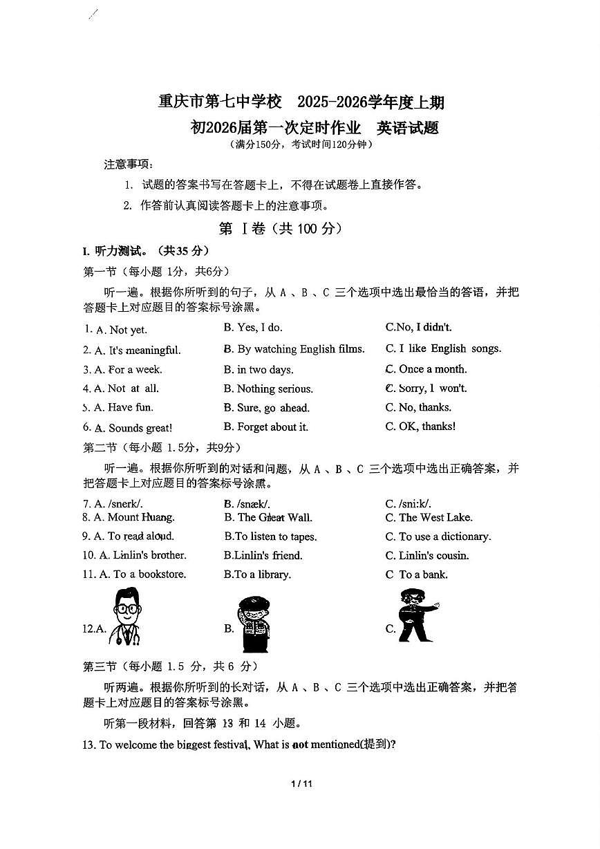 重庆市第七中学校2025-2026学年九年级上学期10月月考英语试题第1页