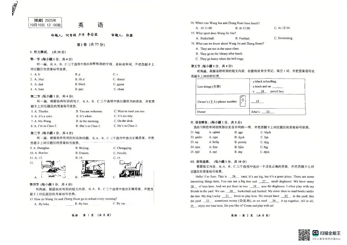 重庆市江北区鲁能巴蜀中学校2025-2026学年八年级上学期10月月考英语试题第1页