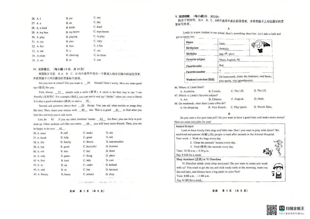 重庆市江北区鲁能巴蜀中学校2025-2026学年八年级上学期10月月考英语试题第2页