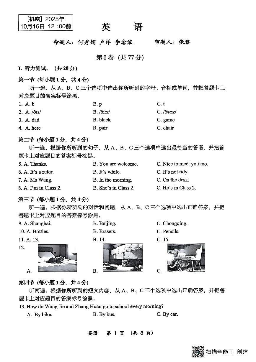 重庆市鲁能巴蜀中学校2025-2026学年上学期七年级第一次月考英语试卷第1页