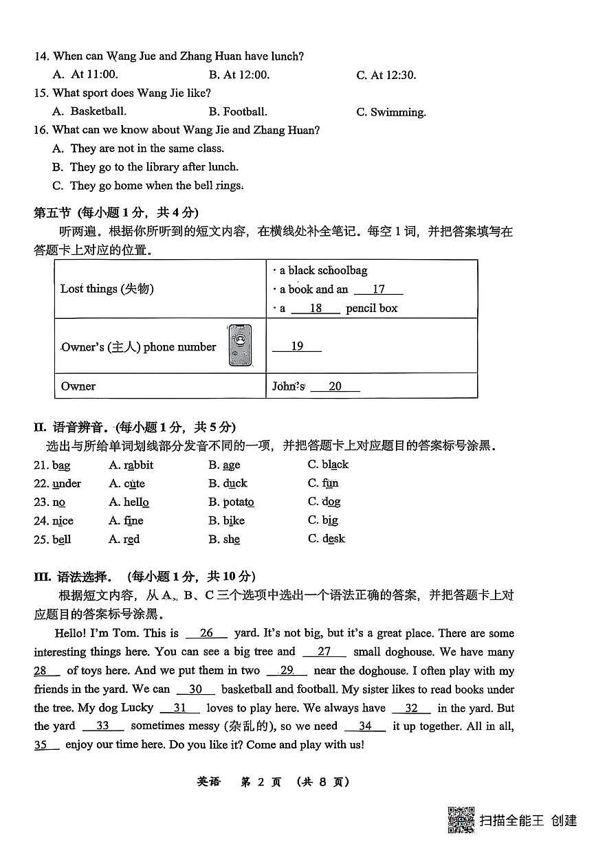 重庆市鲁能巴蜀中学校2025-2026学年上学期七年级第一次月考英语试卷第2页