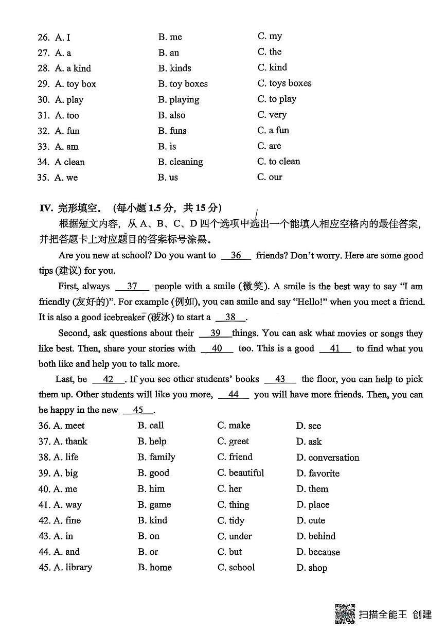重庆市鲁能巴蜀中学校2025-2026学年上学期七年级第一次月考英语试卷第3页