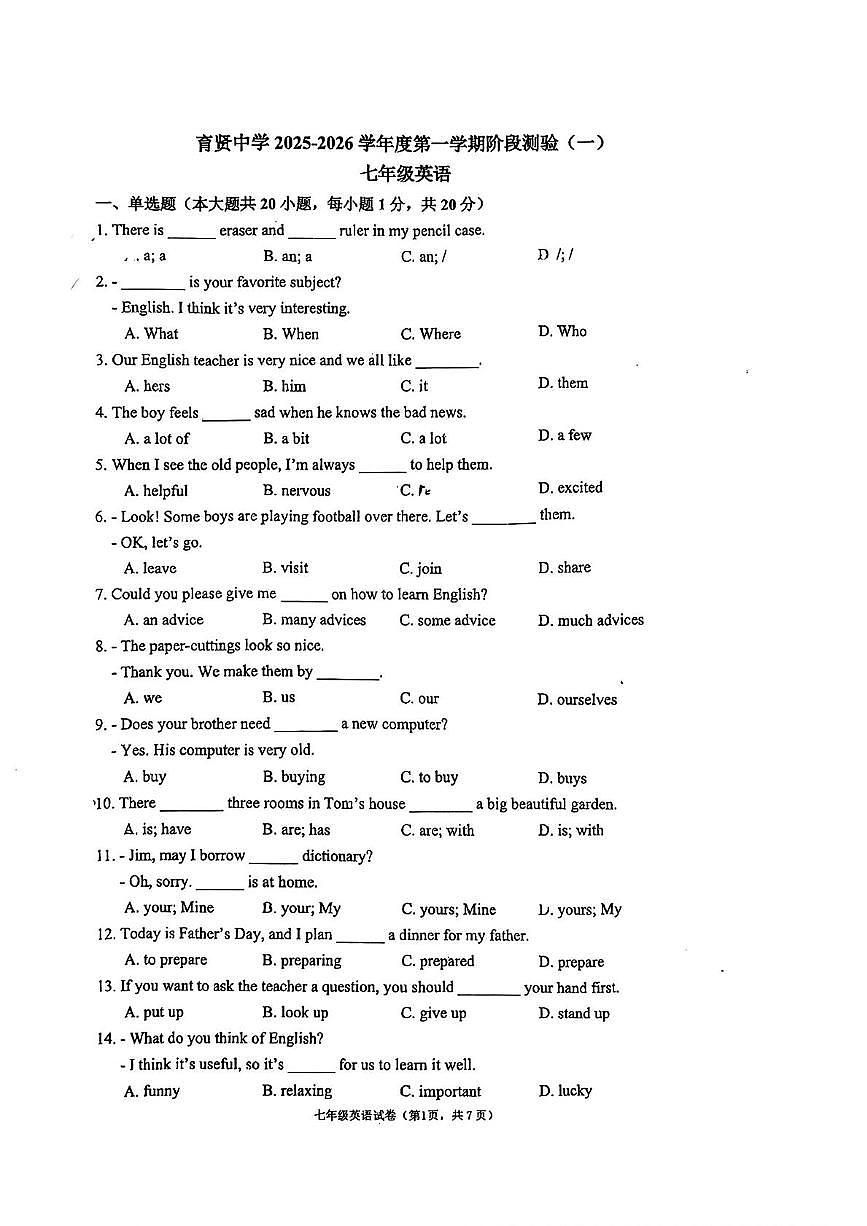 天津市育贤中学2025-2026学年七年级上学期第一次月考英语试卷第1页