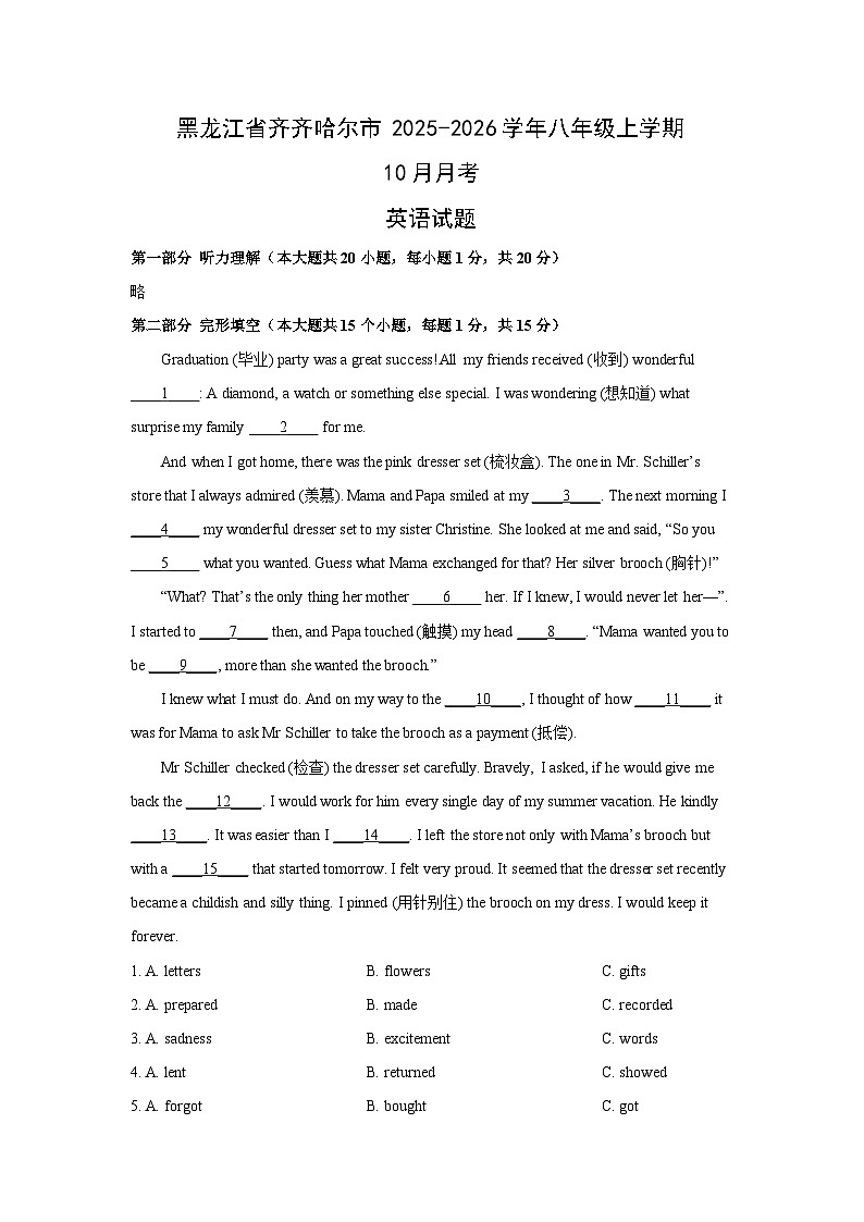 黑龙江省齐齐哈尔市2025-2026学年八年级上学期10月月考 (学生版)英语试卷第1页