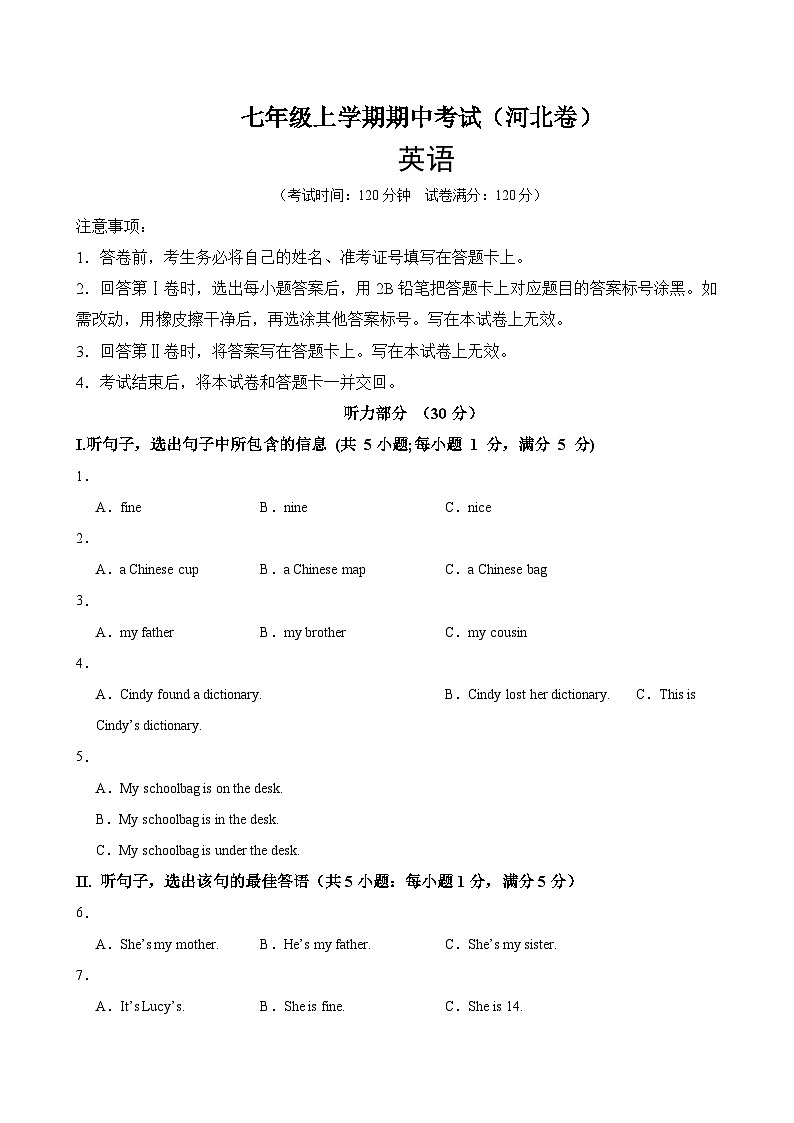 新人教版英语七上期中试卷含答案第1页
