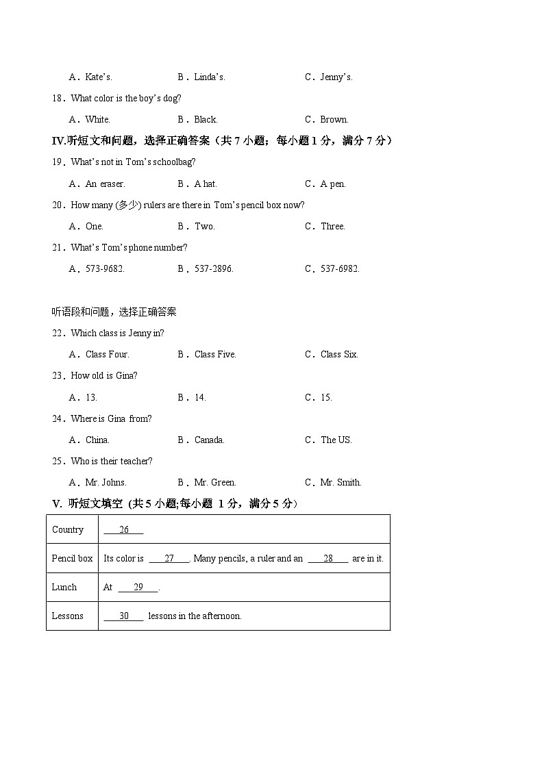 新人教版英语七上期中试卷含答案第3页