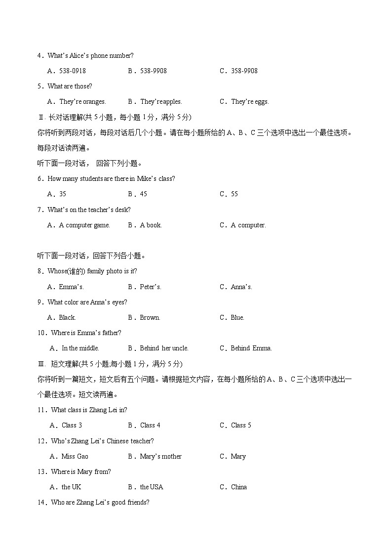 新人教版英语七上期中试卷 含答案第2页