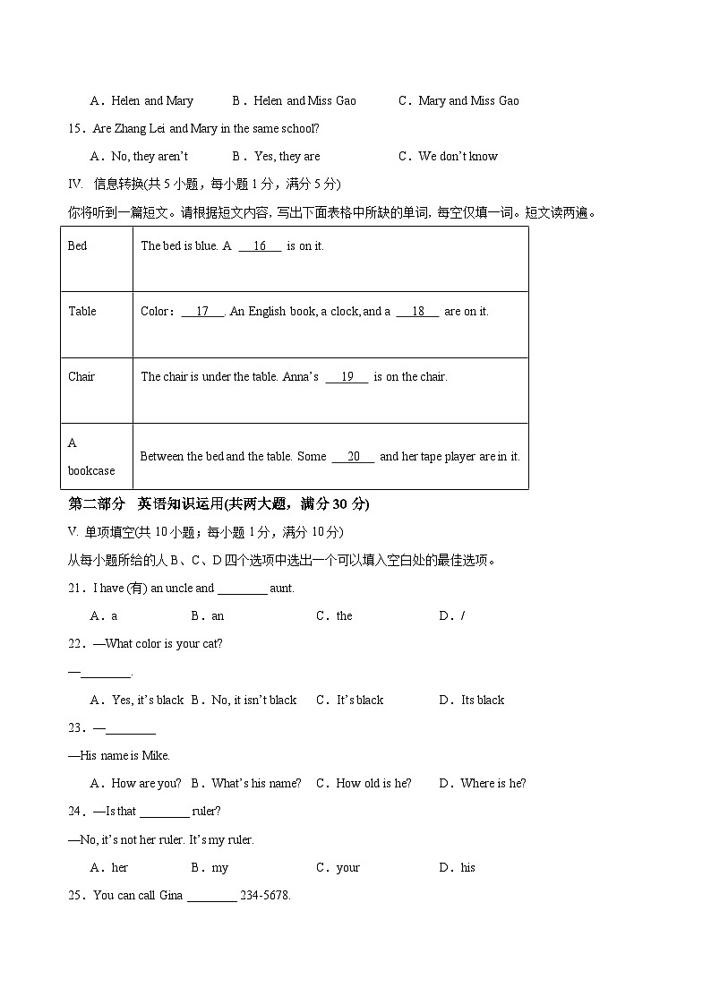 新人教版英语七上期中试卷 含答案第3页
